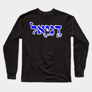 Daniel Biblical Name Hebrew Letters Personalized Gifts Long Sleeve T-Shirt